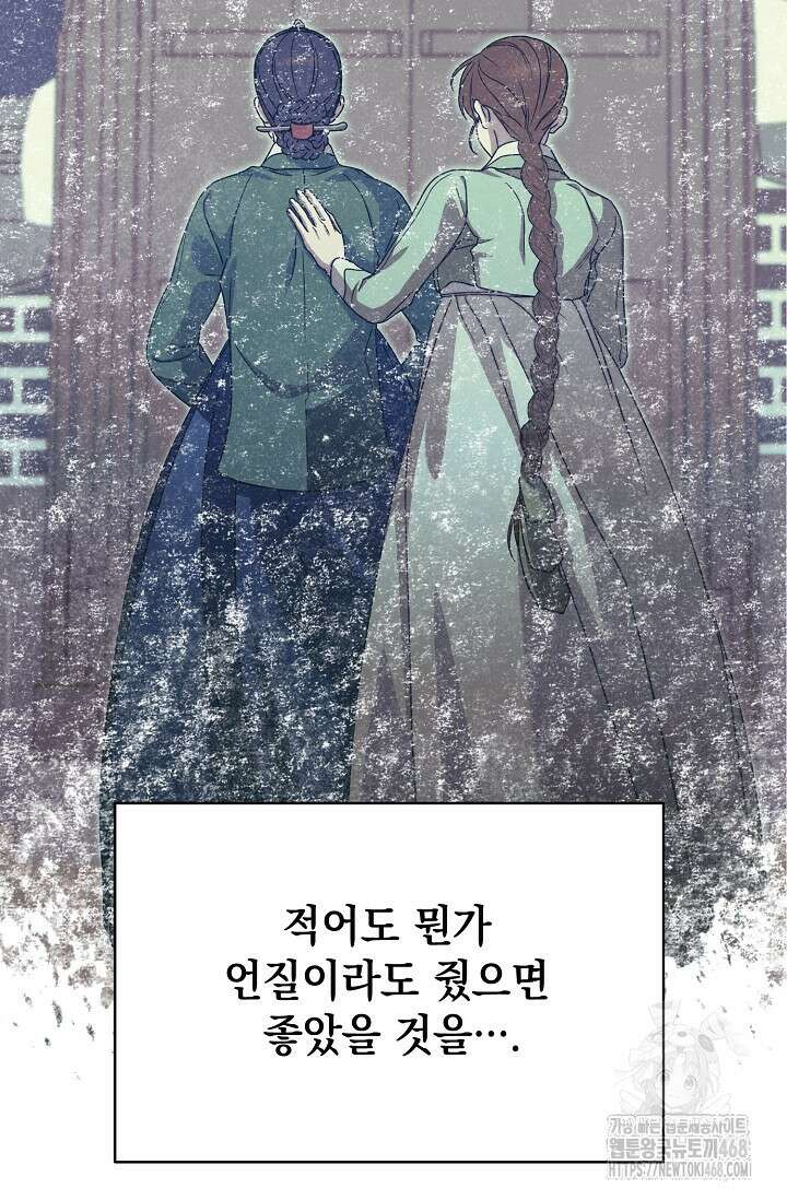 범하고 싶어 43화 86
