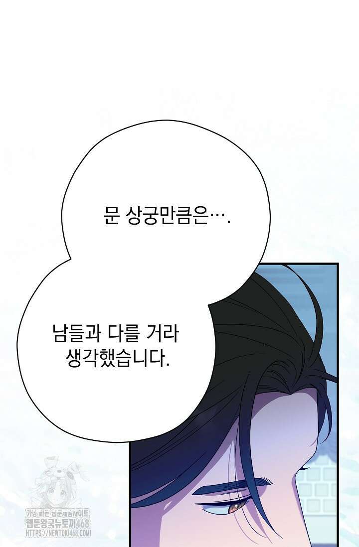 범하고 싶어 43화 87