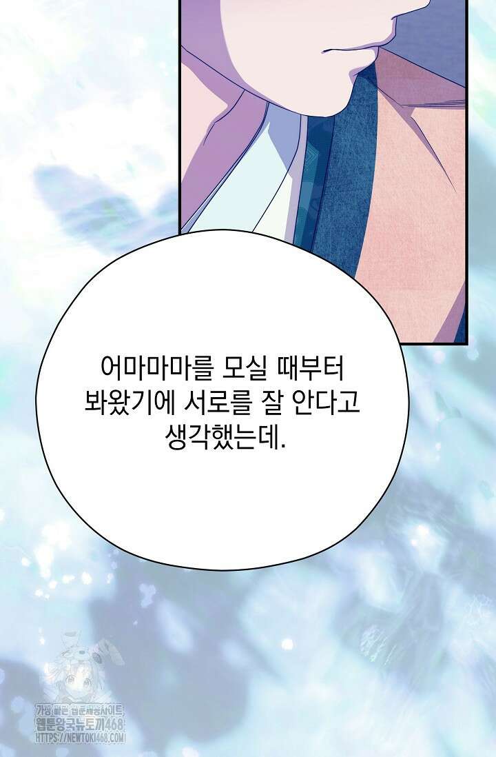 범하고 싶어 43화 88