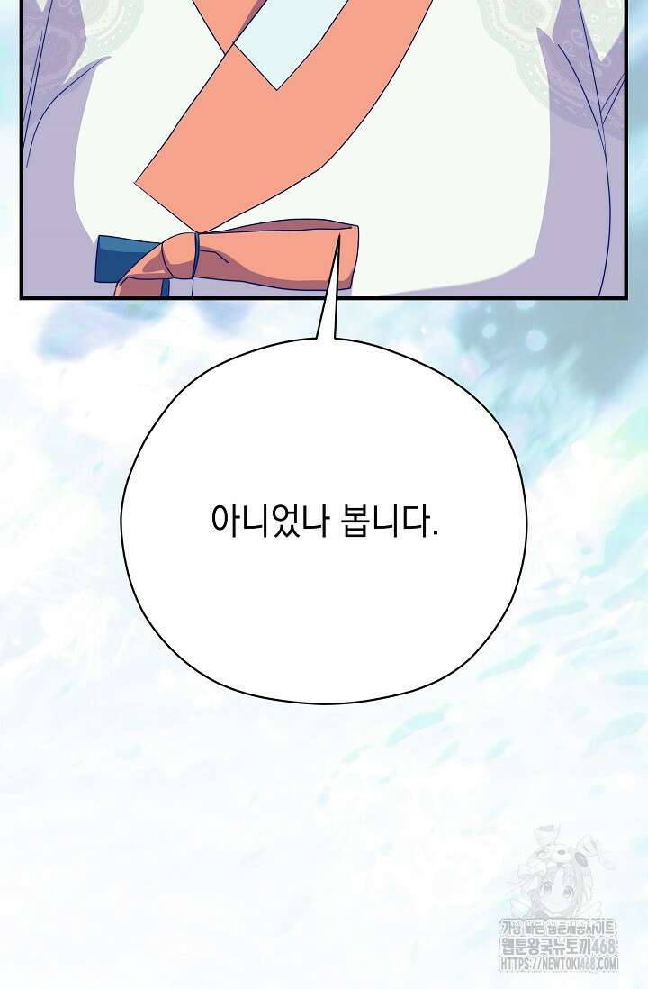 범하고 싶어 43화 90