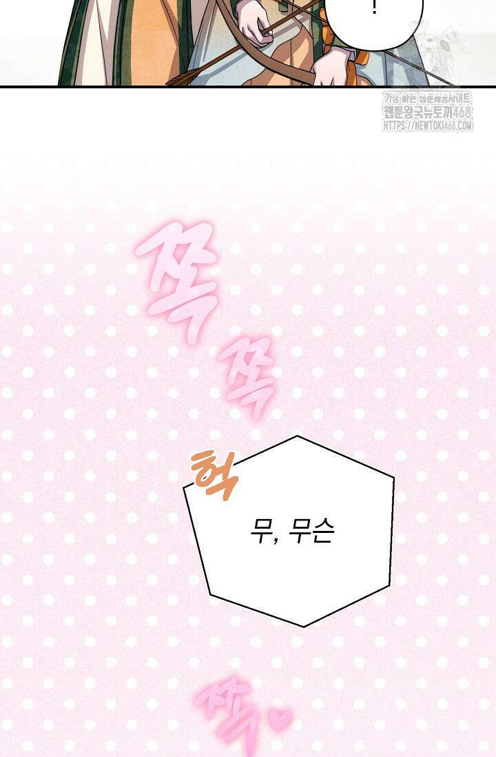 범하고 싶어 43화 93