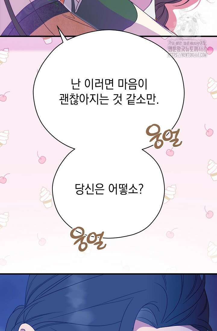 범하고 싶어 43화 95