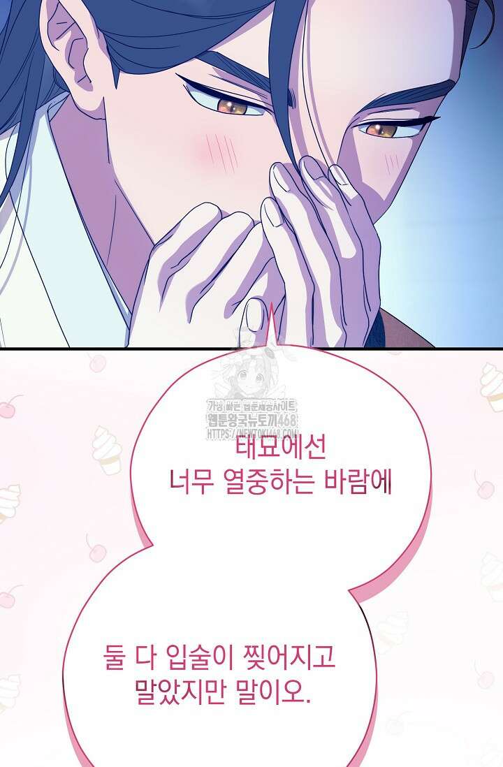 범하고 싶어 43화 96