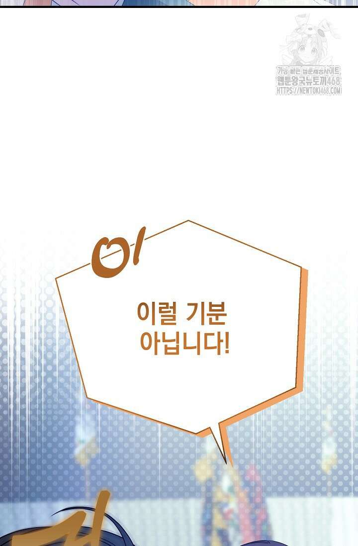 범하고 싶어 43화 98