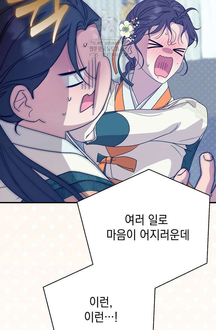 범하고 싶어 43화 99