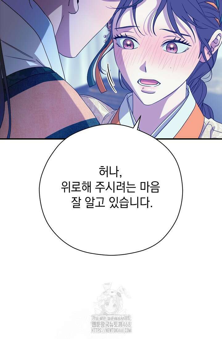범하고 싶어 43화 106