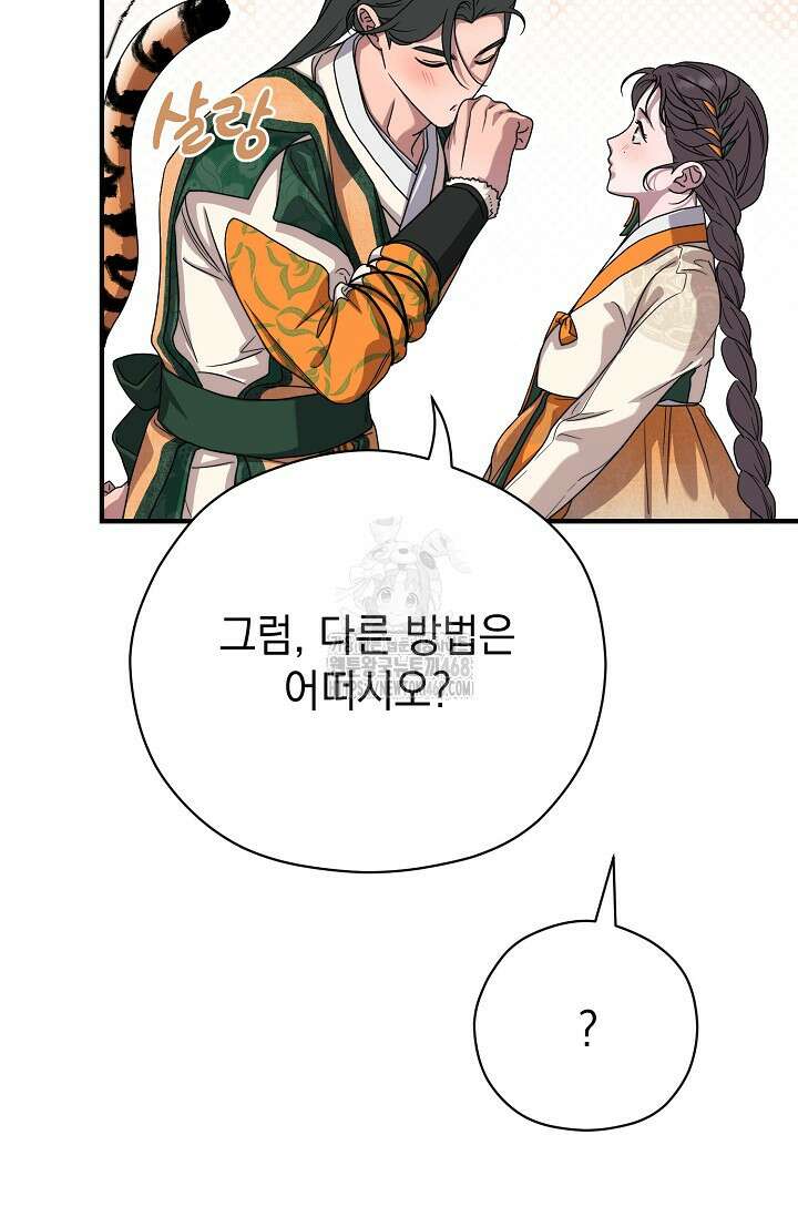 범하고 싶어 43화 110