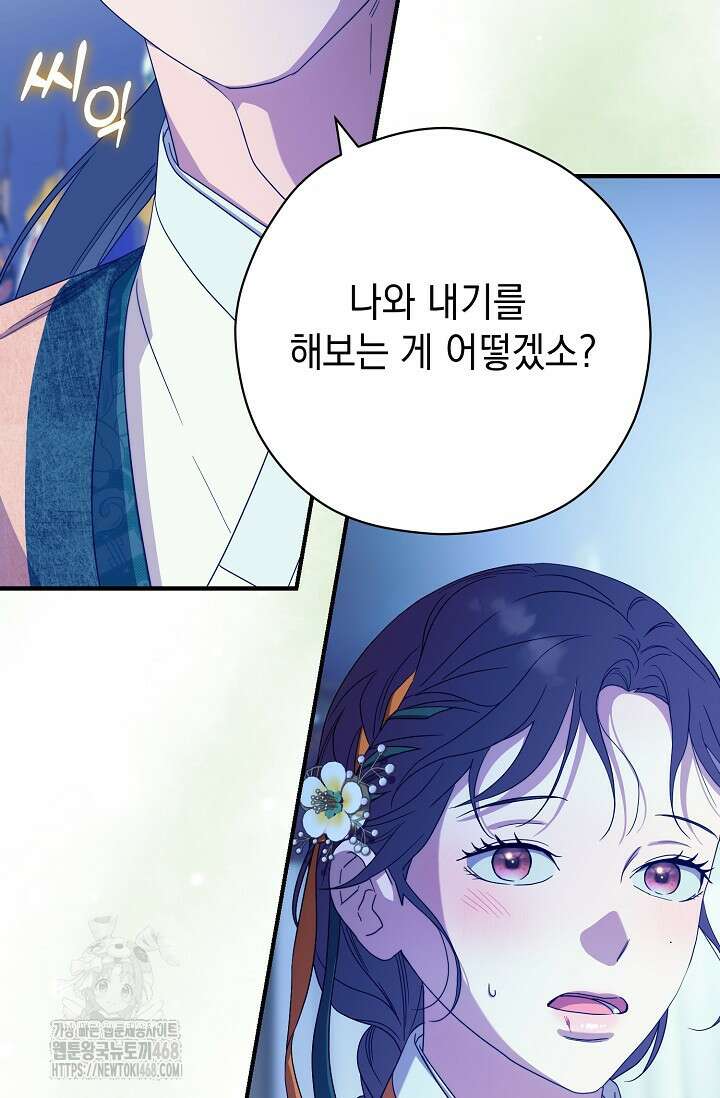 범하고 싶어 43화 112
