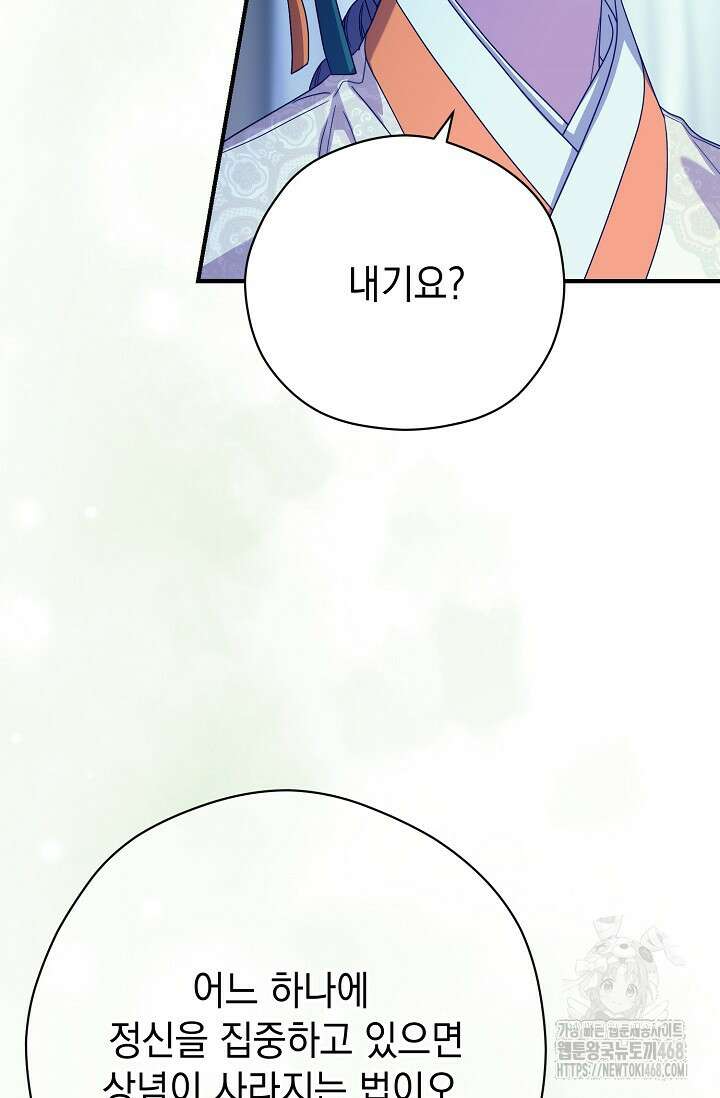 범하고 싶어 43화 113