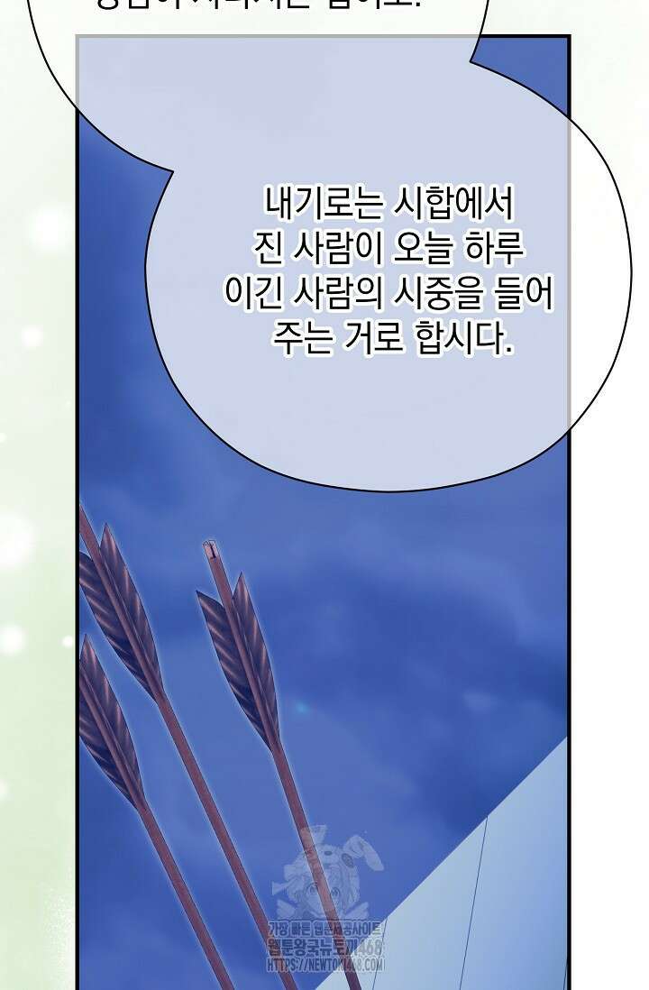 범하고 싶어 43화 114