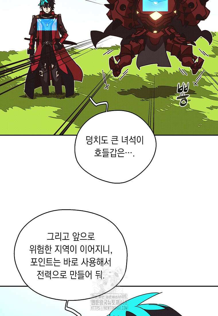 내 인벤토리가 이상하다 65화 5