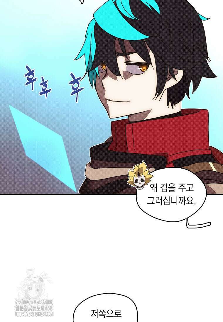 내 인벤토리가 이상하다 65화 6