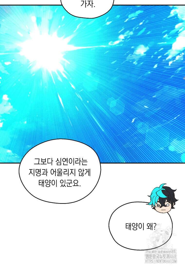 내 인벤토리가 이상하다 65화 7