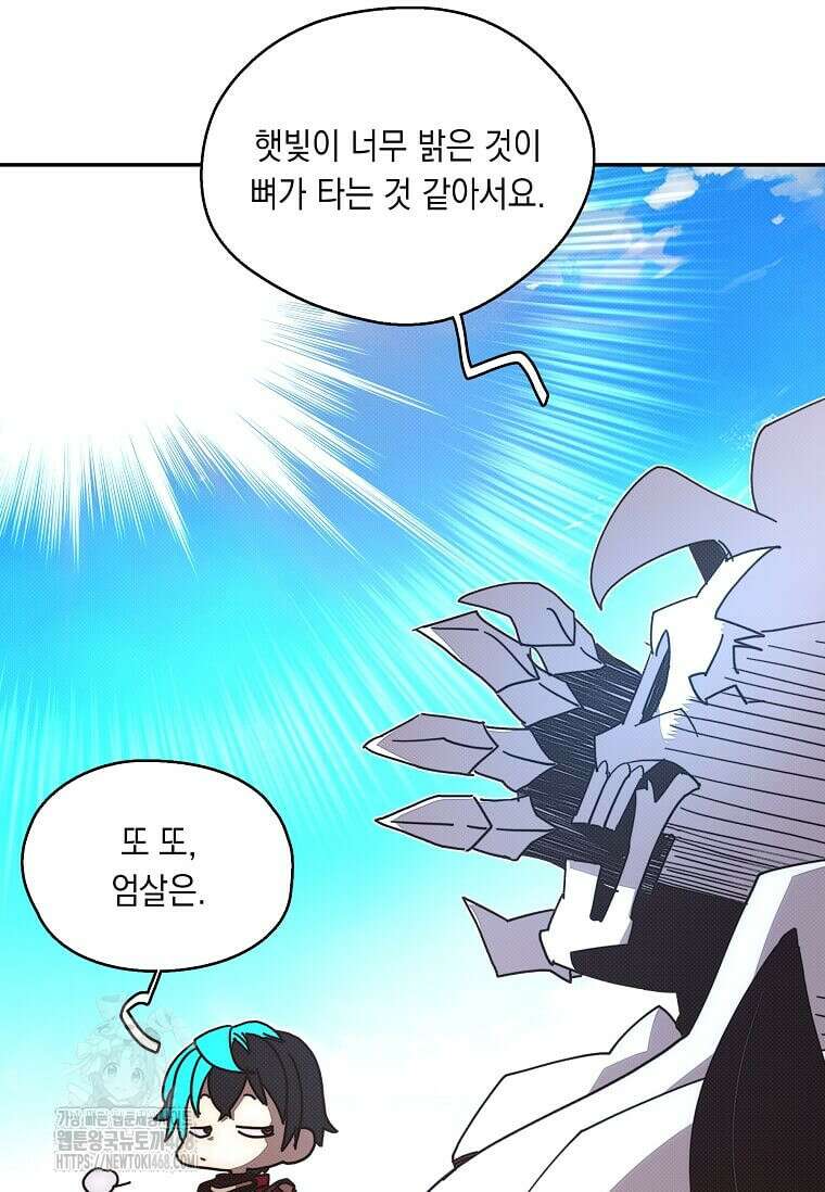 내 인벤토리가 이상하다 65화 8