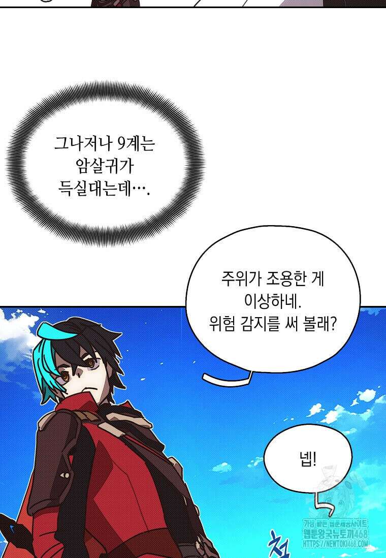 내 인벤토리가 이상하다 65화 9