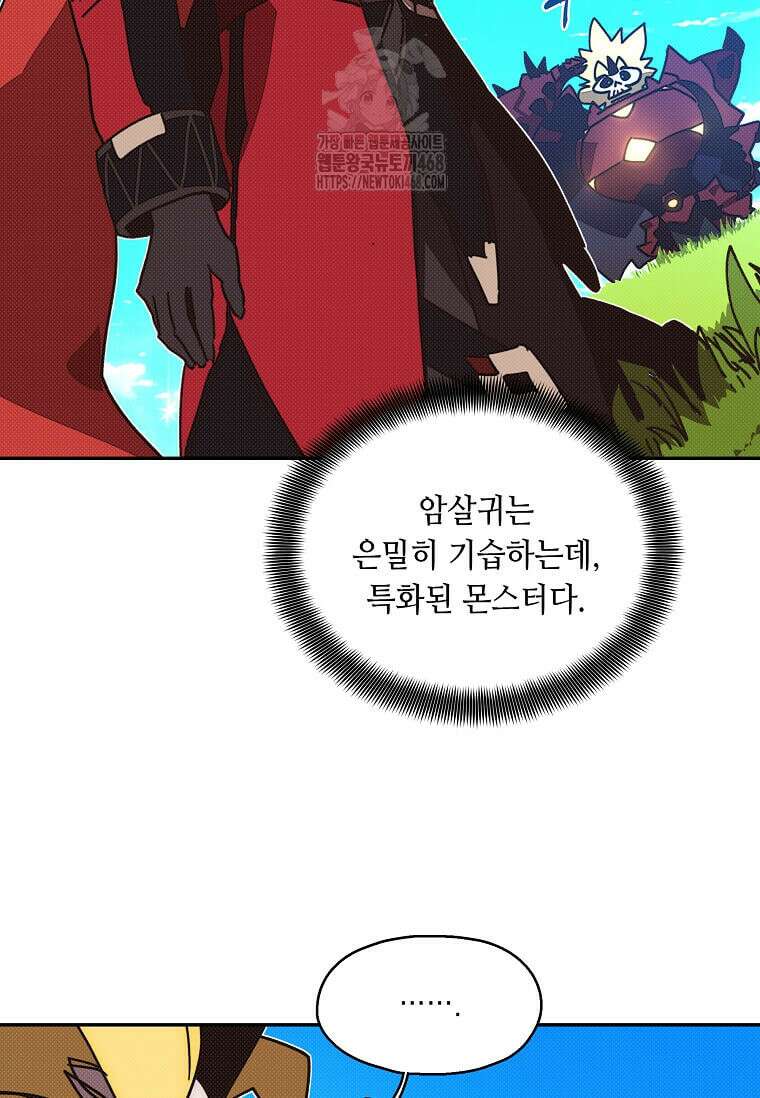 내 인벤토리가 이상하다 65화 10