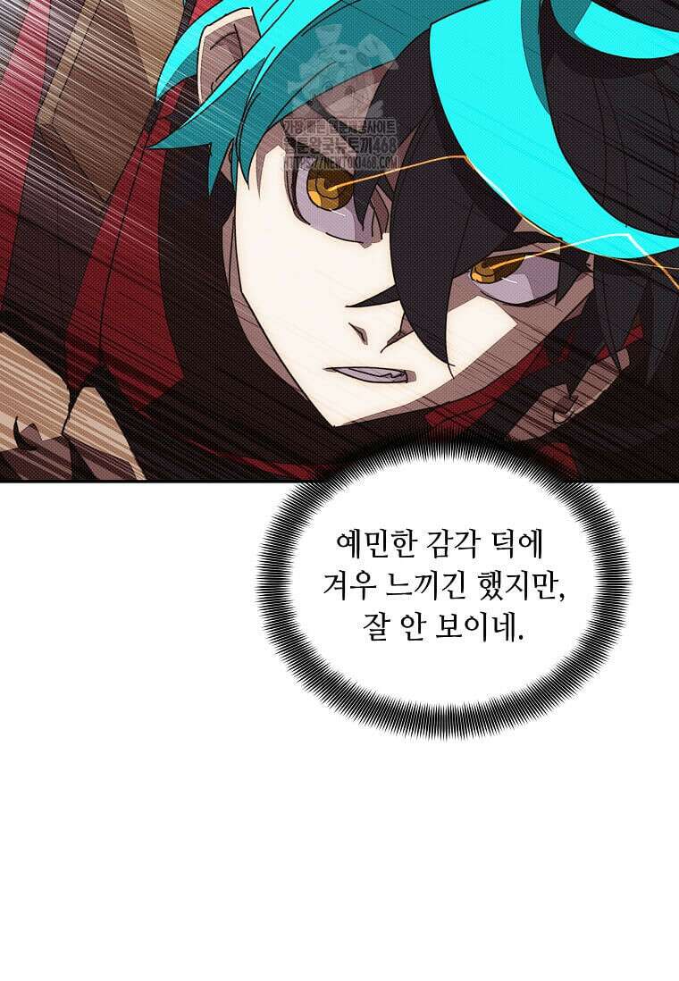 내 인벤토리가 이상하다 65화 16