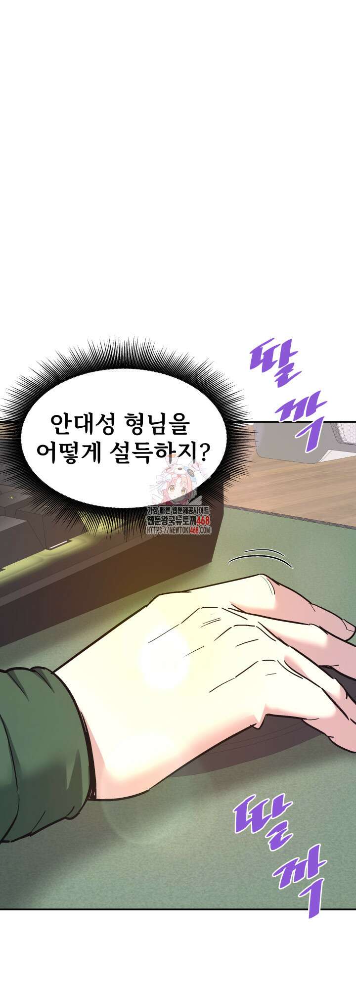 지옥에서 돌아온 한대성 138화 1