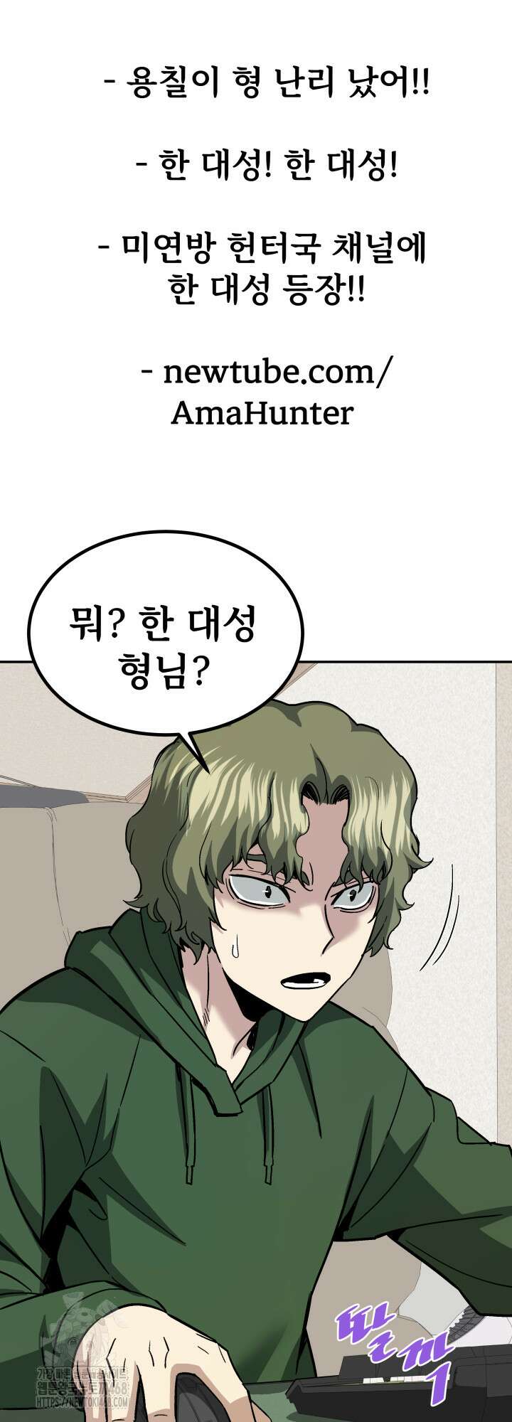 지옥에서 돌아온 한대성 138화 2