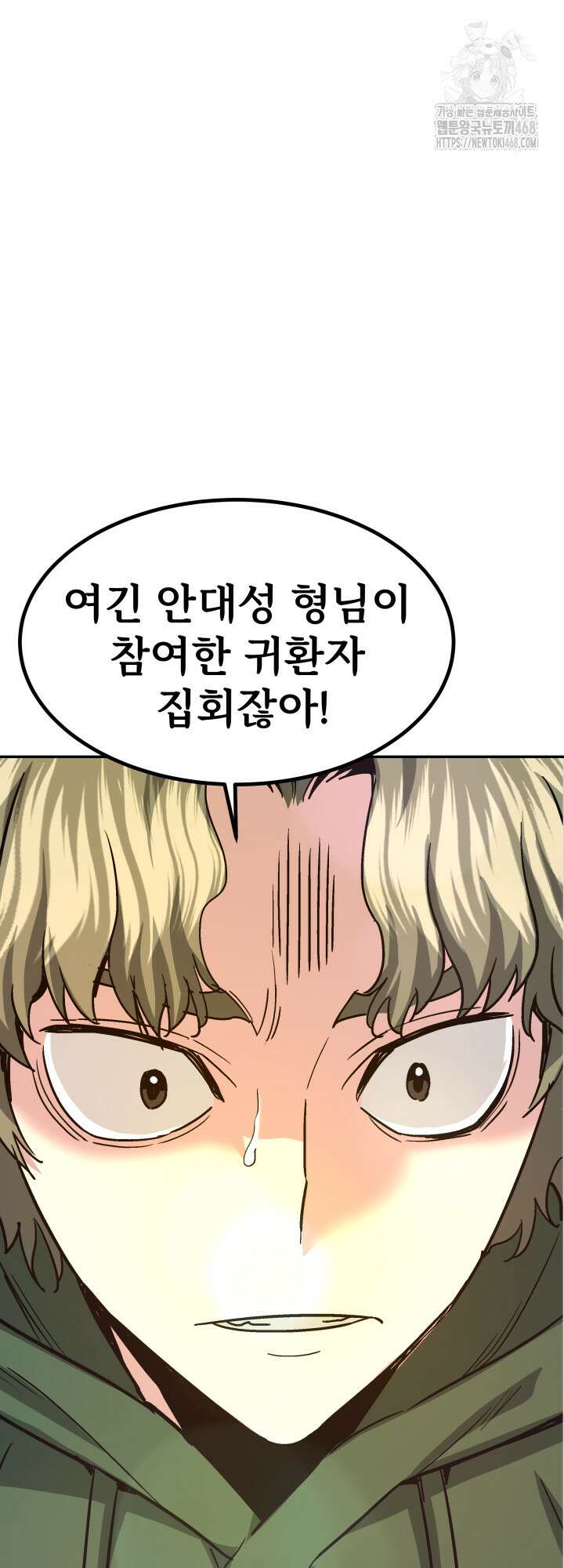 지옥에서 돌아온 한대성 138화 5