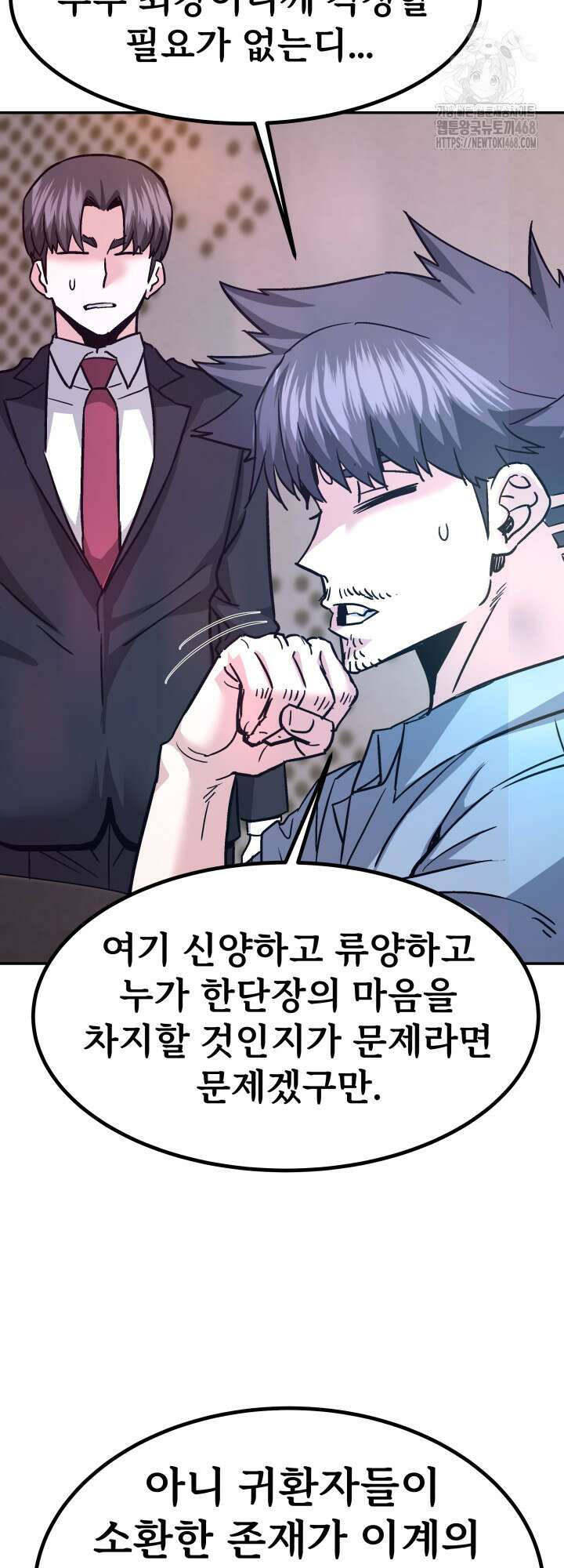 지옥에서 돌아온 한대성 138화 12