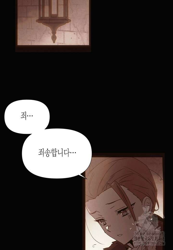 악역에게 정체를 들켜버렸다 170화 2