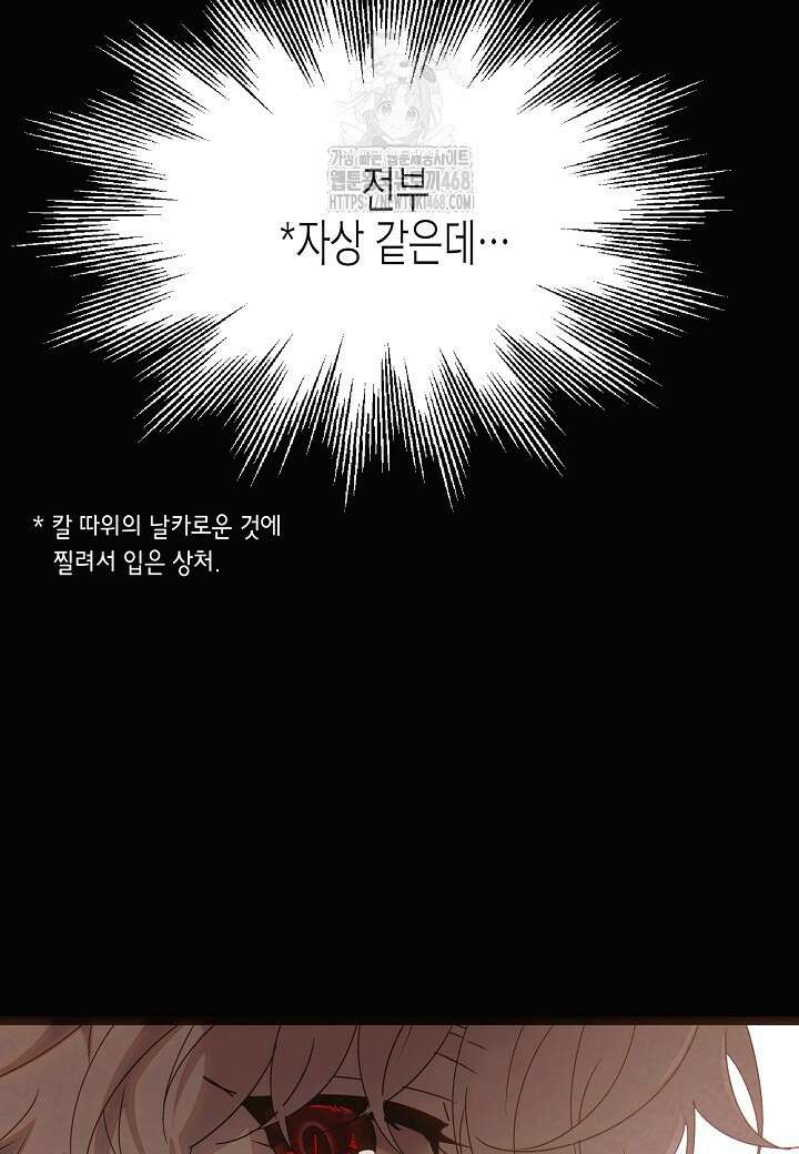 악역에게 정체를 들켜버렸다 170화 11