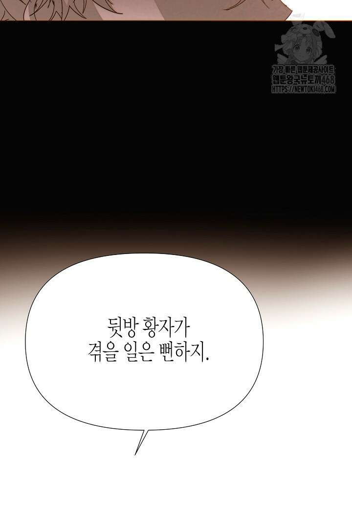 악역에게 정체를 들켜버렸다 170화 13