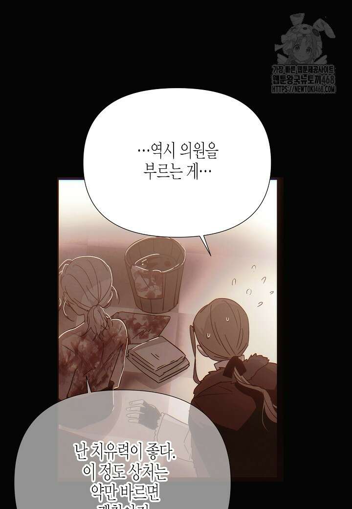 악역에게 정체를 들켜버렸다 170화 15