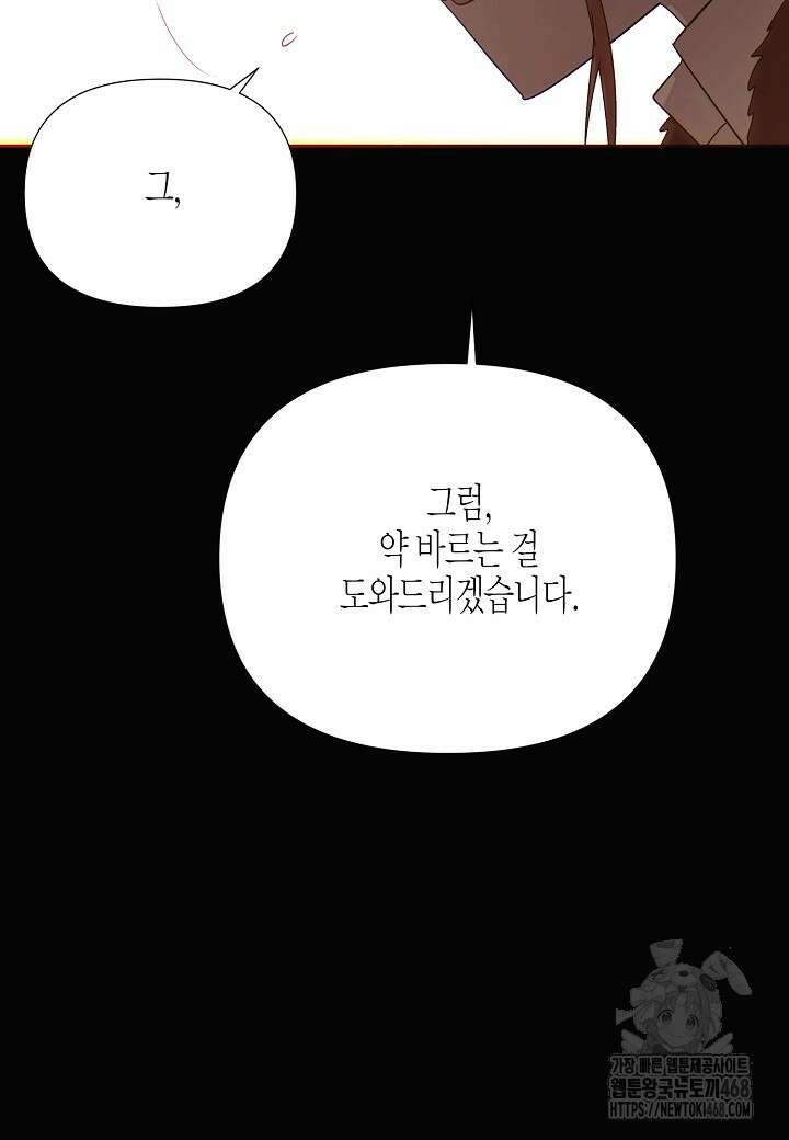 악역에게 정체를 들켜버렸다 170화 17