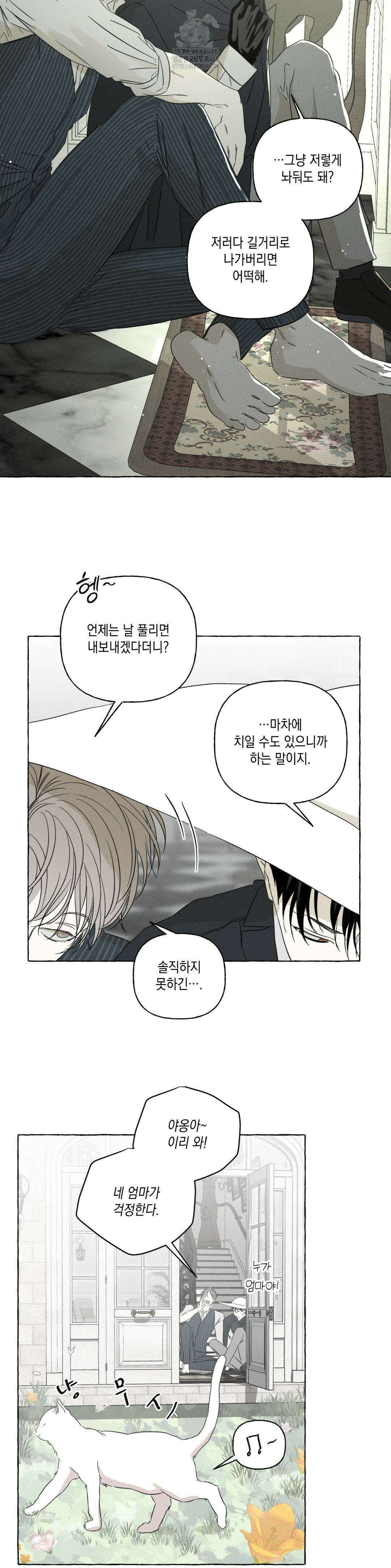 뼈와 꽃잎 49화 3