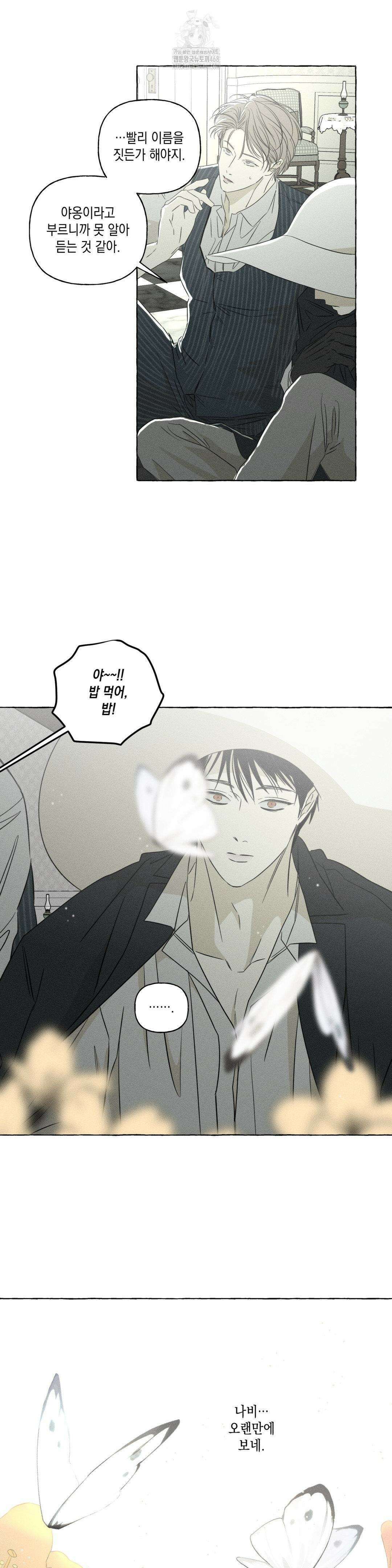 뼈와 꽃잎 49화 4