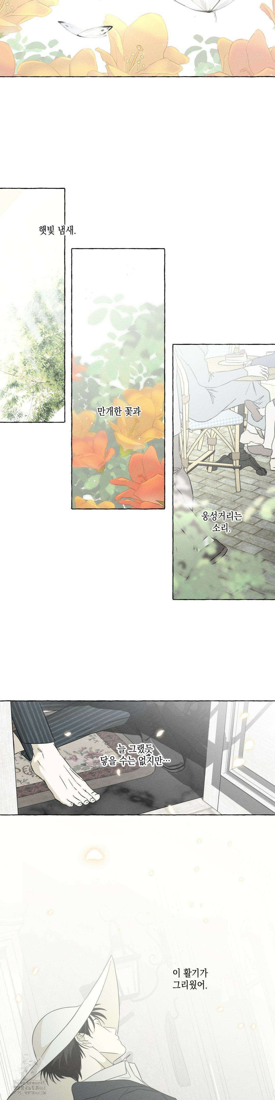 뼈와 꽃잎 49화 5