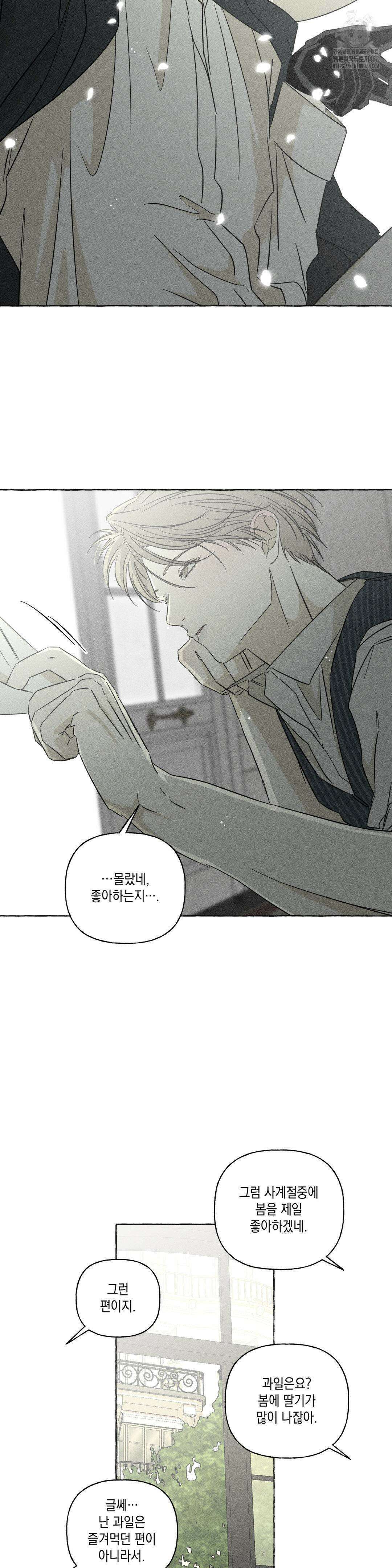 뼈와 꽃잎 49화 7