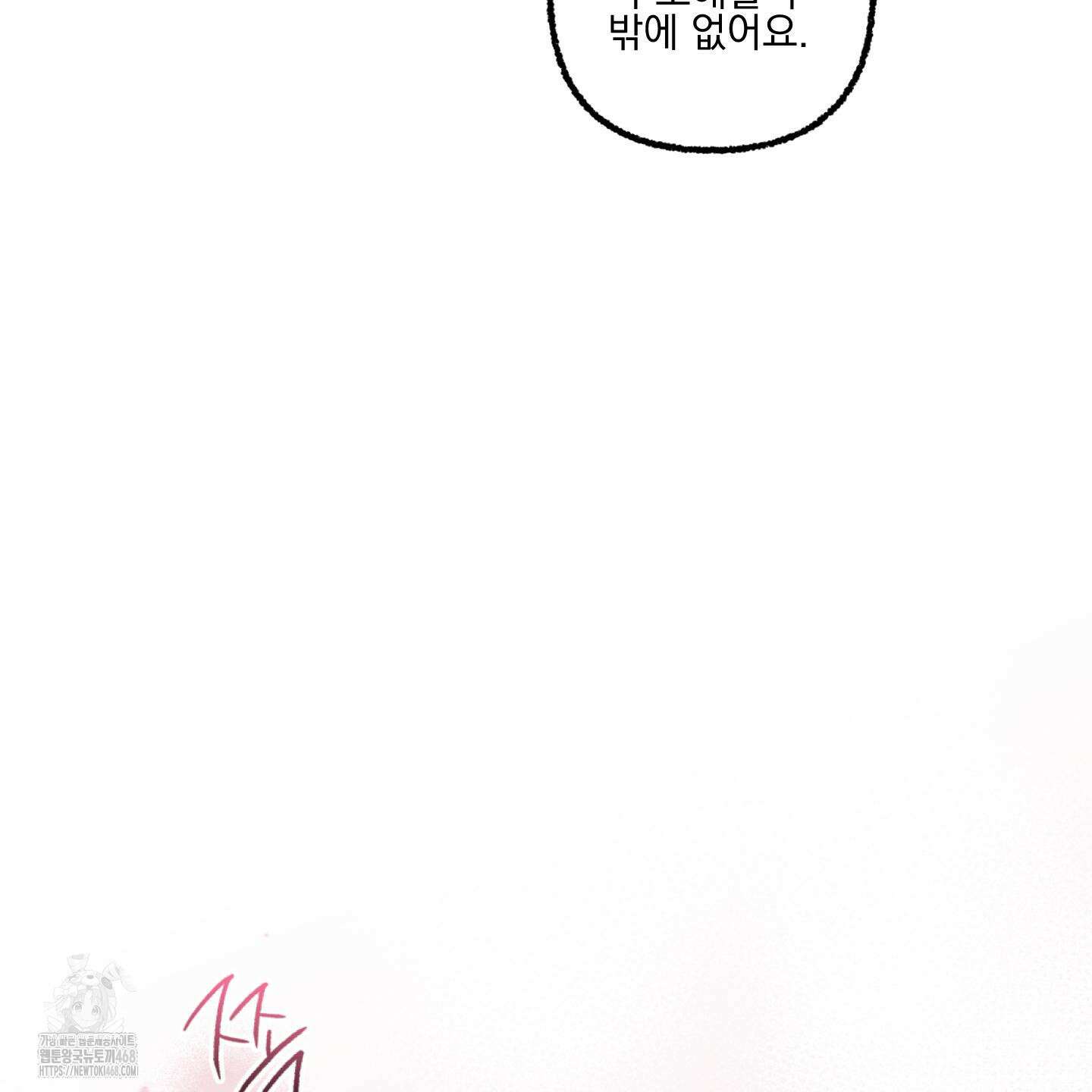 삼천포로 빠지기 쉽습니다 10화 10
