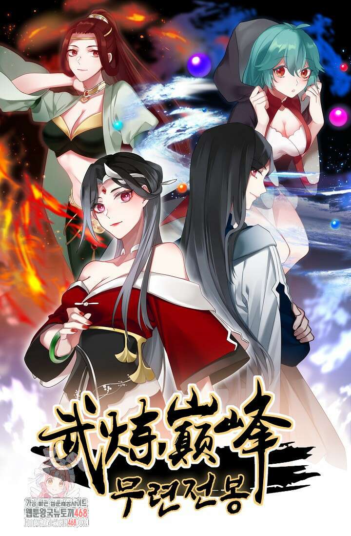 무련전봉 1619화 1