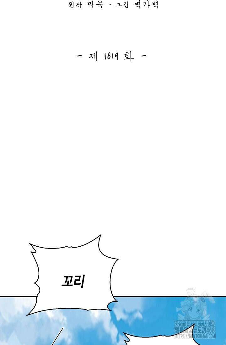 무련전봉 1619화 2