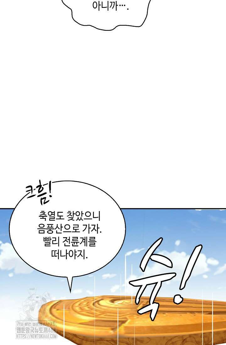 무련전봉 1619화 55