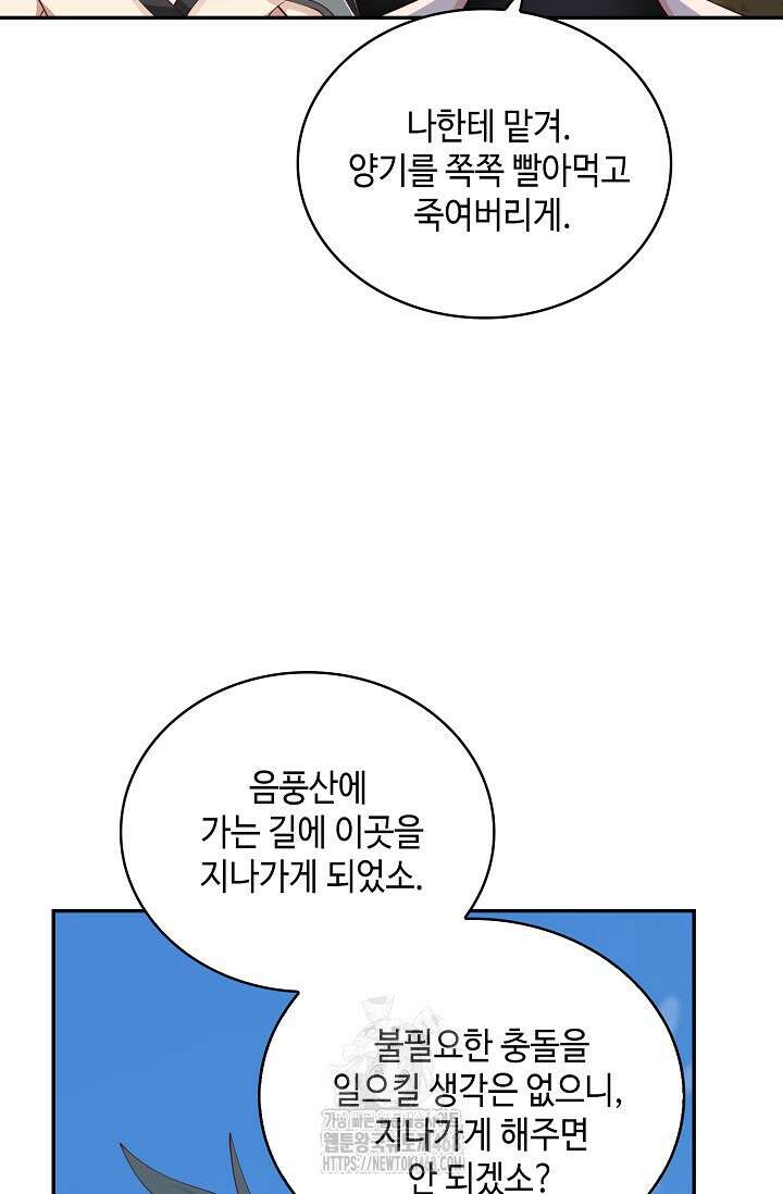 무련전봉 1619화 67