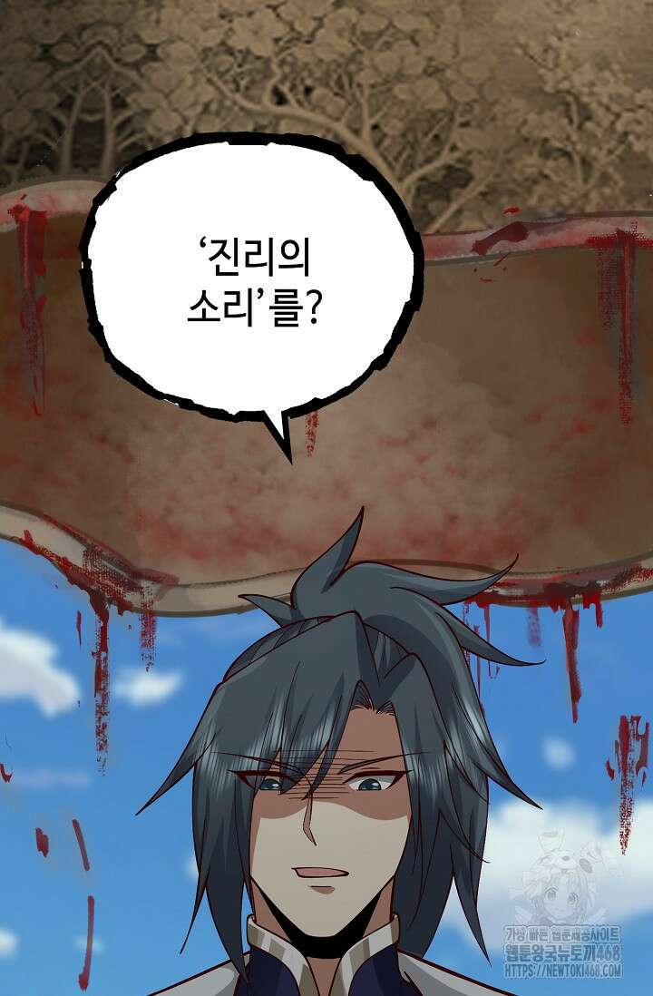 무련전봉 1619화 79