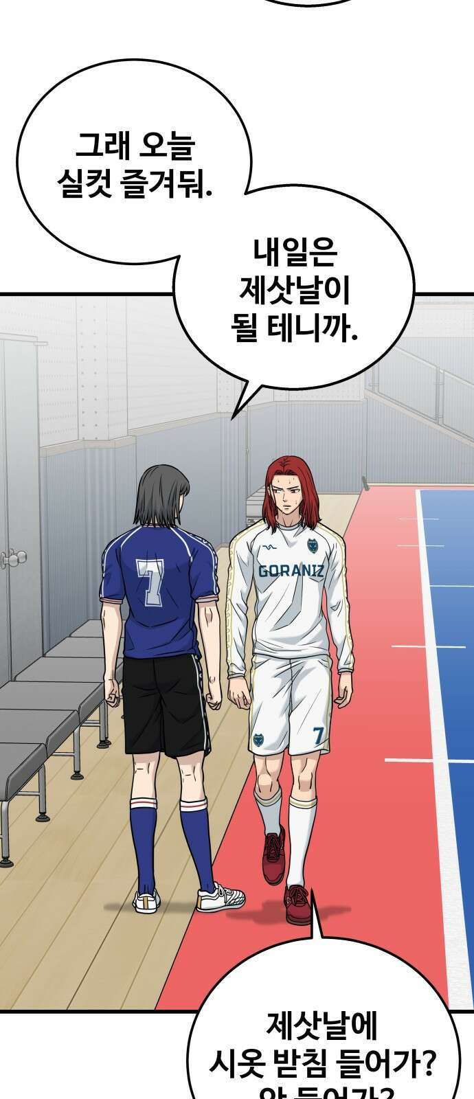 골레이로 57화 - 태란FS vs EZ풋살 10