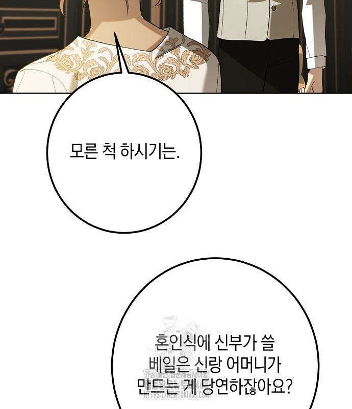 검은 꽃이 되었다 51화 15