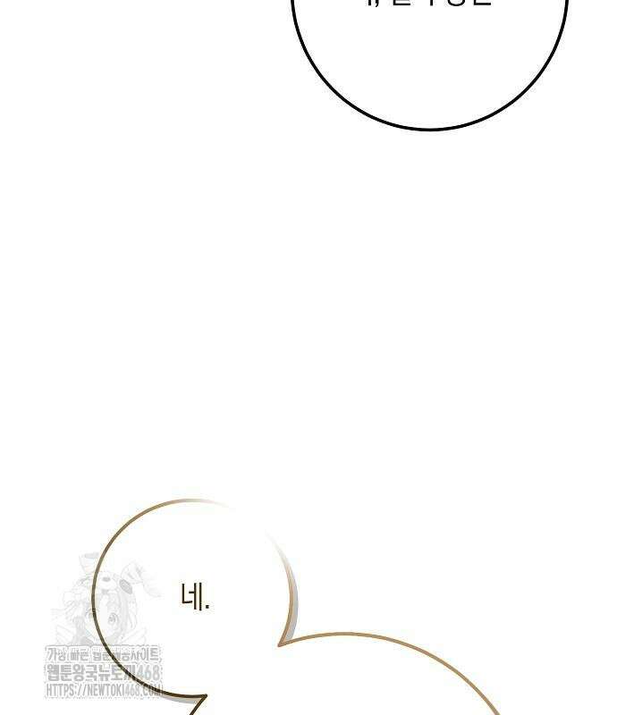 검은 꽃이 되었다 51화 18