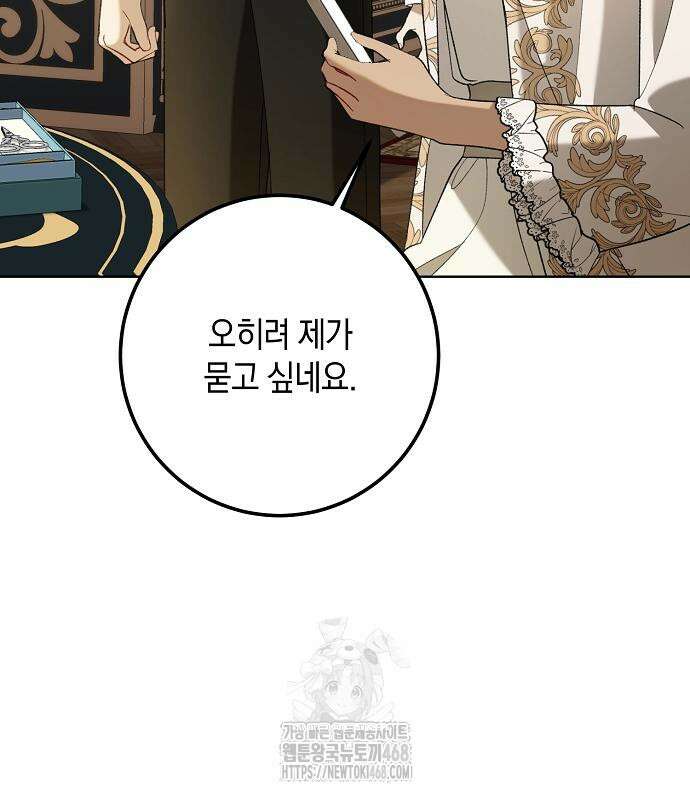 검은 꽃이 되었다 51화 27