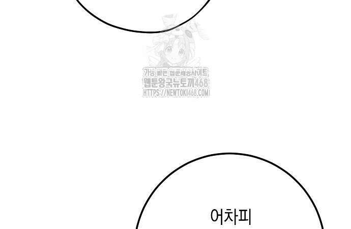 검은 꽃이 되었다 51화 33