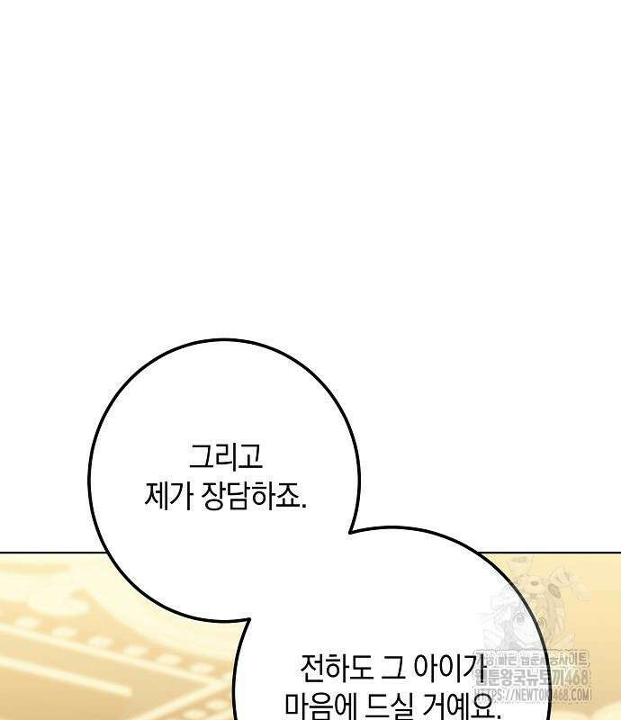 검은 꽃이 되었다 51화 35