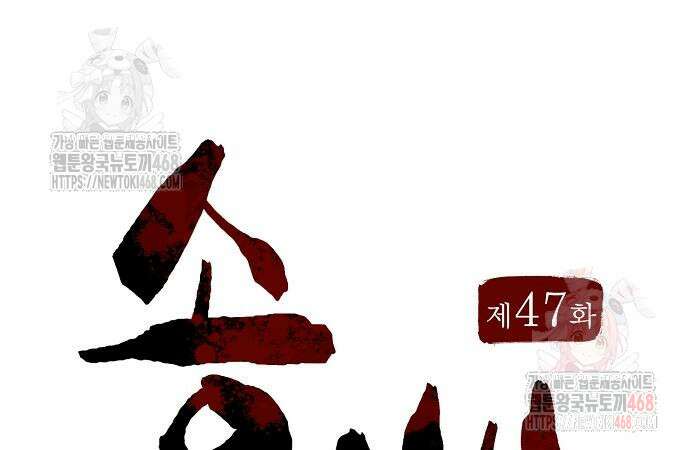 송백 47화 37