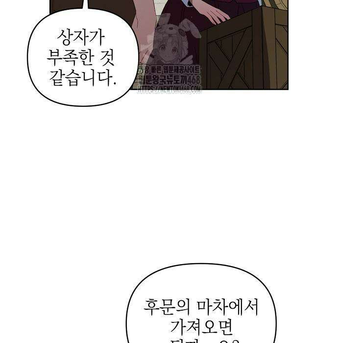 흑막 공작의 애완새 30화 16