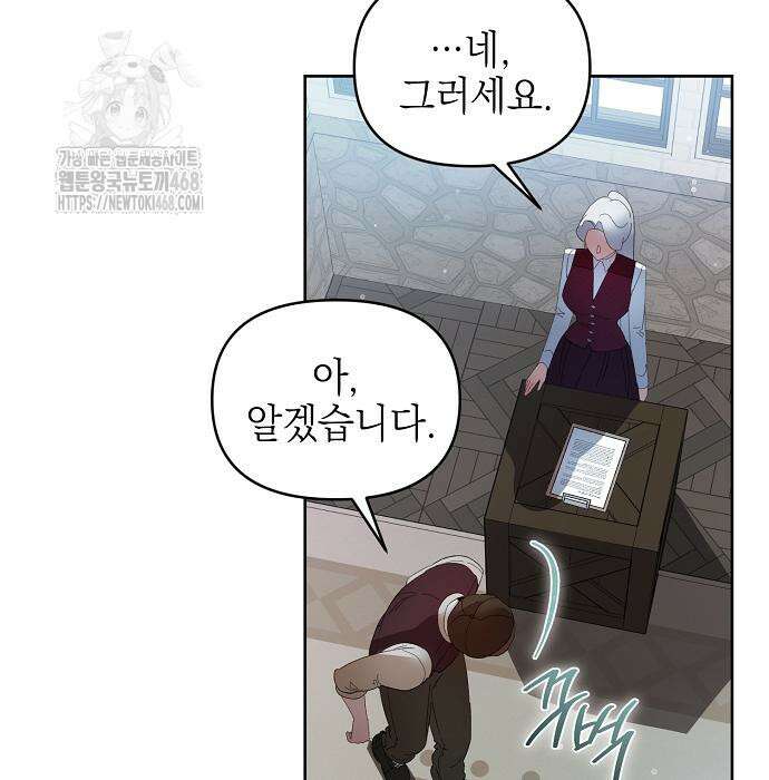 흑막 공작의 애완새 30화 21