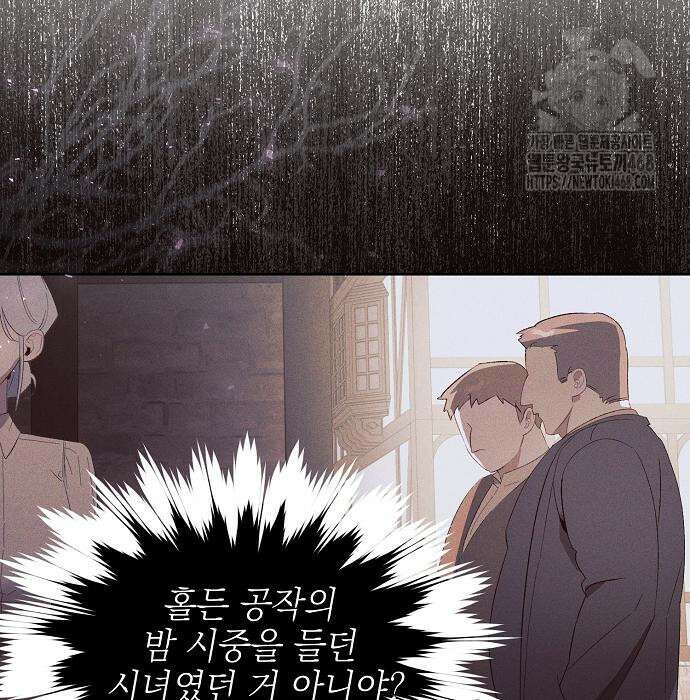 흑막 공작의 애완새 30화 25